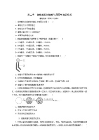 高中生物浙科版 (2019)必修1《分子与细胞》第二节 细胞膜控制细胞与周围环境的联系精品课堂检测