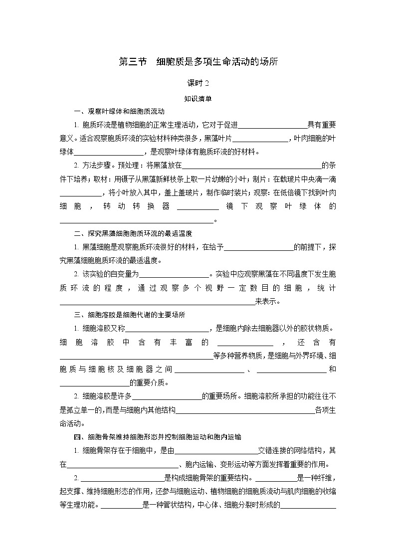 2.3.2 细胞质是多项生命活动的场所 随堂作业【新教材】浙科版（2019）高中生物必修一 试卷练习01