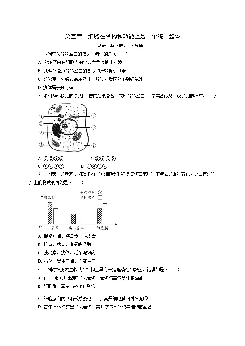 2.5 细胞在结构和功能上是一个统一整体 课后作业 【新教材】浙科版（2019）高中生物必修一01