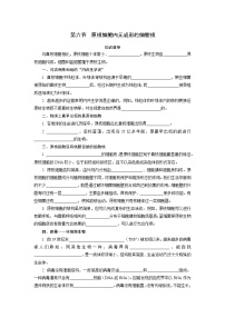 生物必修1《分子与细胞》第六节 原核细胞内无成形的细胞核优秀课时练习