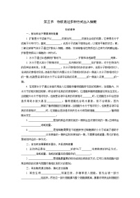 2021学年第三节 物质通过多种方式出入细胞精品同步练习题