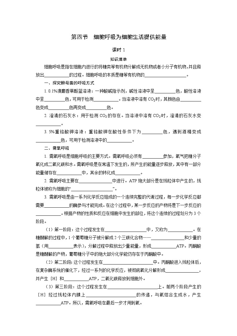 3.4.1 细胞呼吸为细胞生活提供能量 随堂作业【新教材】浙科版（2019）高中生物必修一 试卷练习01