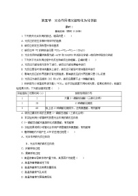 高中第五节 光合作用将光能转化为化学能精品练习