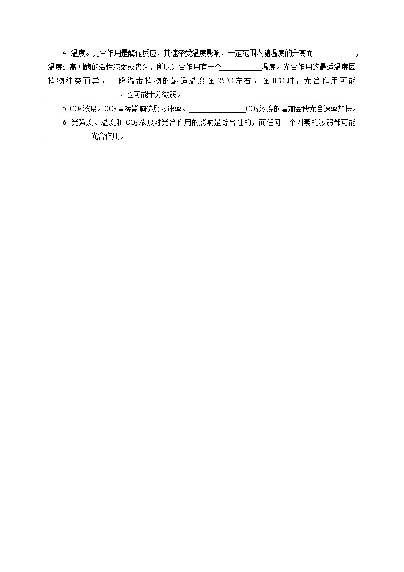 3.5.2 光合作用将光能转化为化学能2 随堂作业【新教材】浙科版（2019）高中生物必修一 试卷练习02