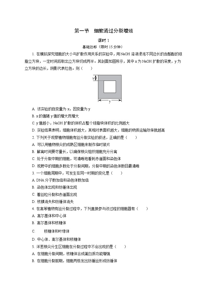 4.1  细胞通过分裂增殖1 课后作业 【新教材】浙科版（2019）高中生物必修一01