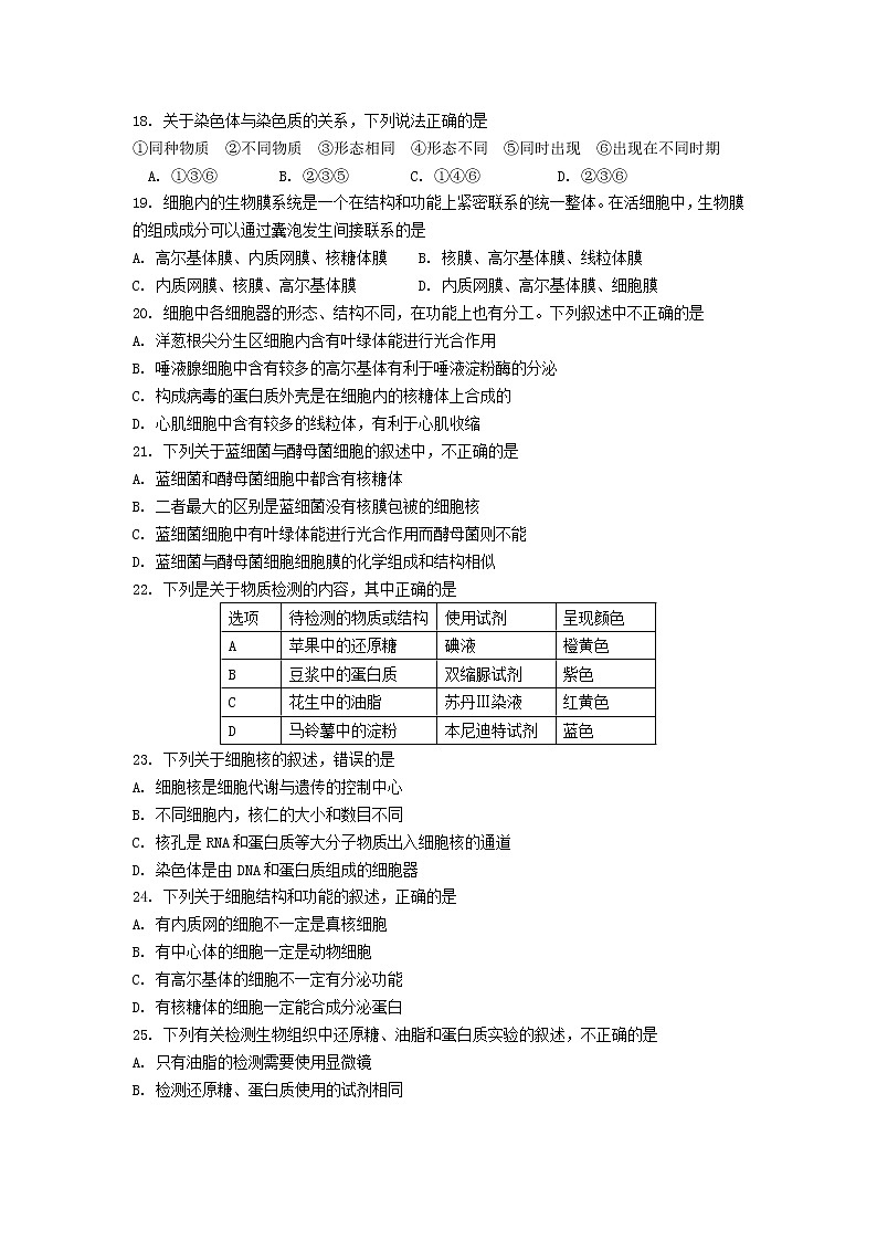 期末备考 期中检测（一） 单元检测【新教材】浙科版（2019）高中生物必修一03