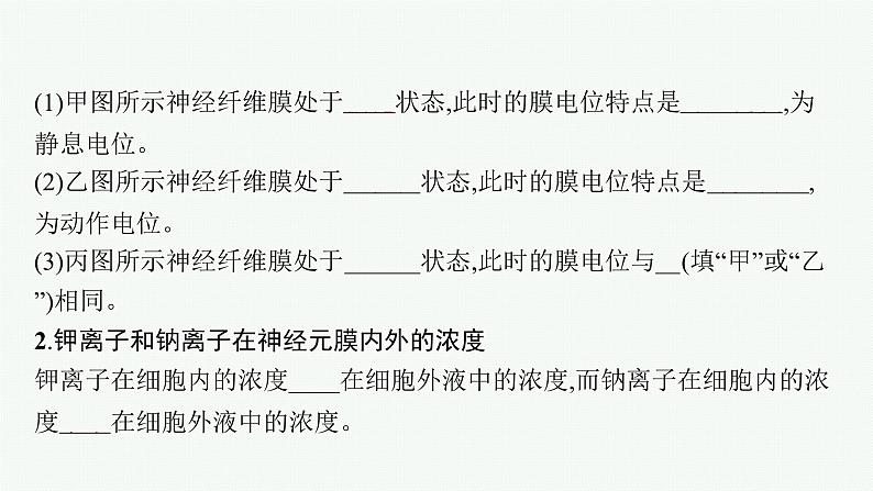 第二章第二节　神经冲动的产生和传导课件—2021-2022学年【新教材】浙科版（2019）高中生物选择性必修1第6页