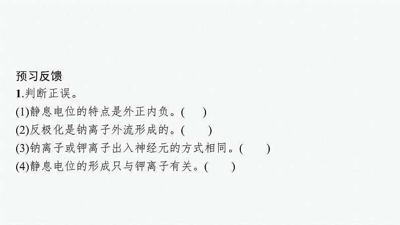 第二章第二节　神经冲动的产生和传导课件—2021-2022学年【新教材】浙科版（2019）高中生物选择性必修1第8页