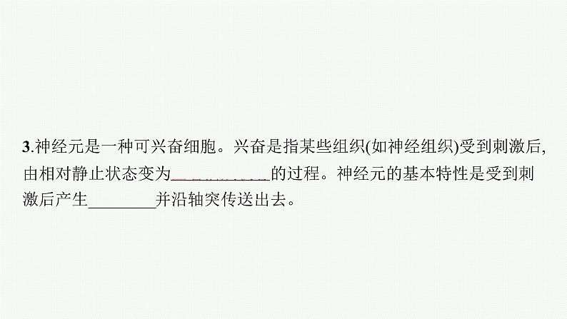 第二章第一节　神经系统是神经调节的结构基础课件—【新教材】浙科版（2019）高中生物选择性必修107