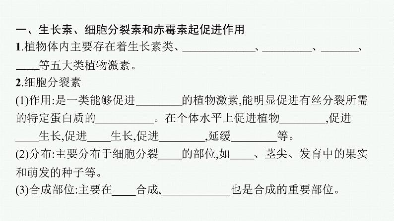 第五章第二节　植物激素调节植物生命活动课件—【新教材】浙科版（2019）高中生物选择性必修105