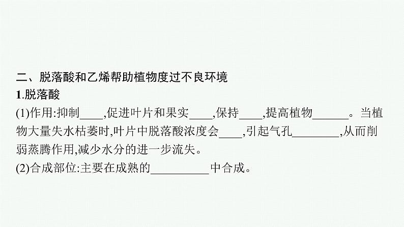 第五章第二节　植物激素调节植物生命活动课件—【新教材】浙科版（2019）高中生物选择性必修108