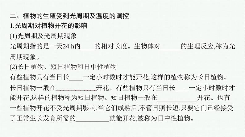 第五章第三节　植物对多种环境信号做出反应课件—2021-2022学年【新教材】浙科版（2019）高中生物选择性必修1第6页