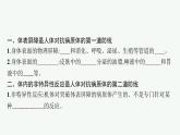 第四章第二节　人体通过非特异性免疫对抗病原体课件—【新教材】浙科版（2019）高中生物选择性必修1