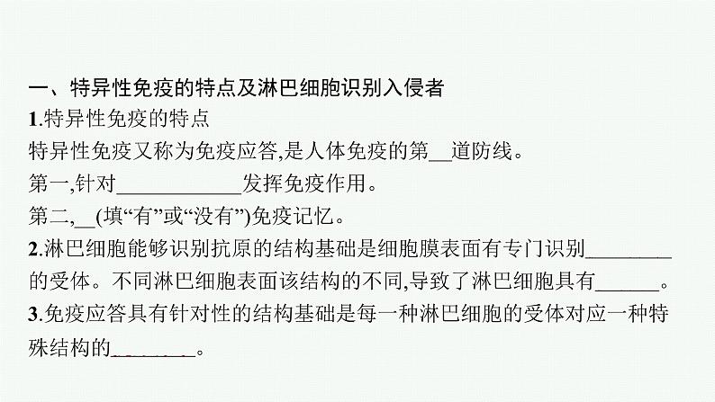 第四章第三节　人体通过特异性免疫对抗病原体课件—【新教材】浙科版（2019）高中生物选择性必修105