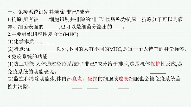 第四章第一节　免疫系统识别“自己”和“非己”课件—【新教材】浙科版（2019）高中生物选择性必修105