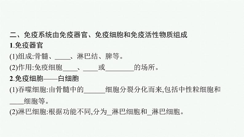 第四章第一节　免疫系统识别“自己”和“非己”课件—【新教材】浙科版（2019）高中生物选择性必修106