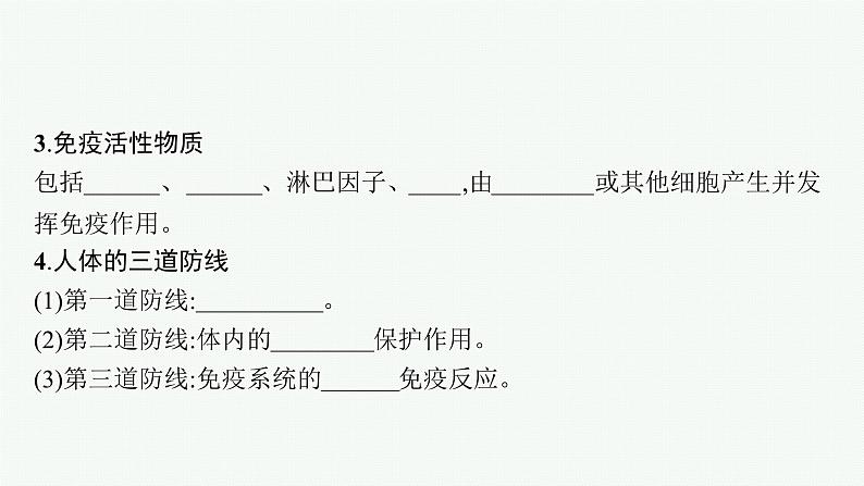 第四章第一节　免疫系统识别“自己”和“非己”课件—【新教材】浙科版（2019）高中生物选择性必修107