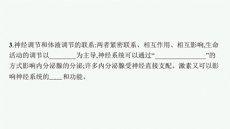 第三章第四节　体液调节与神经调节共同维持机体的稳态课件—【新教材】浙科版（2019）高中生物选择性必修107