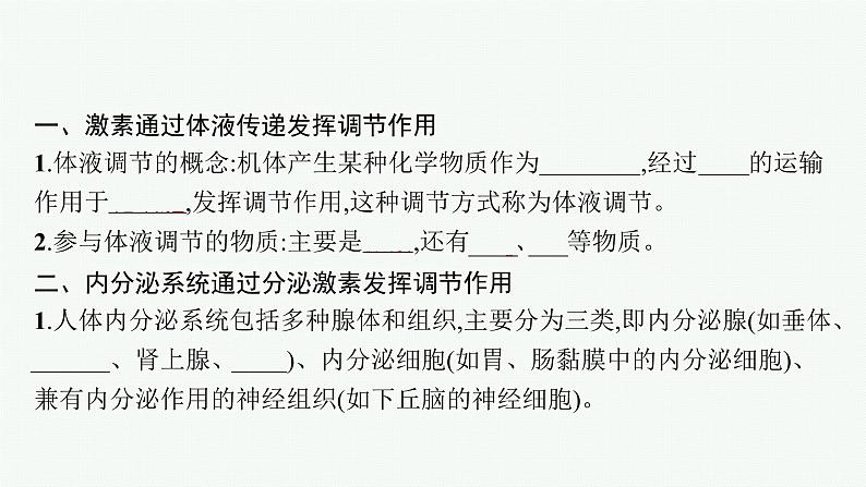 第三章第一节　体液调节是通过化学信号实现的调节课件—2021-2022学年【新教材】浙科版（2019）高中生物选择性必修1第5页