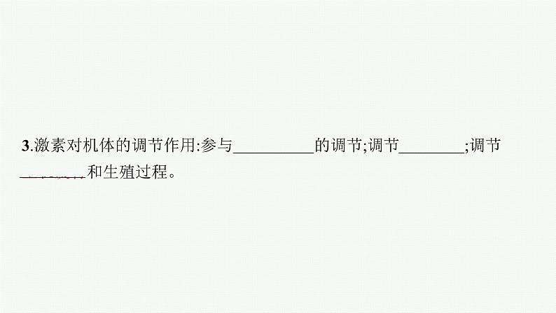 第三章第一节　体液调节是通过化学信号实现的调节课件—2021-2022学年【新教材】浙科版（2019）高中生物选择性必修1第7页