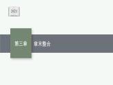 第三章章末体液调节整合课件—【新教材】浙科版（2019）高中生物选择性必修1