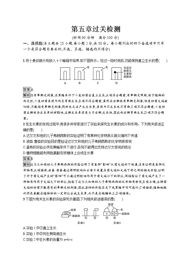 第五章植物生命活动的调节 过关检测 课后习题 —【新教材】浙科版（2019）高中生物选择性必修101