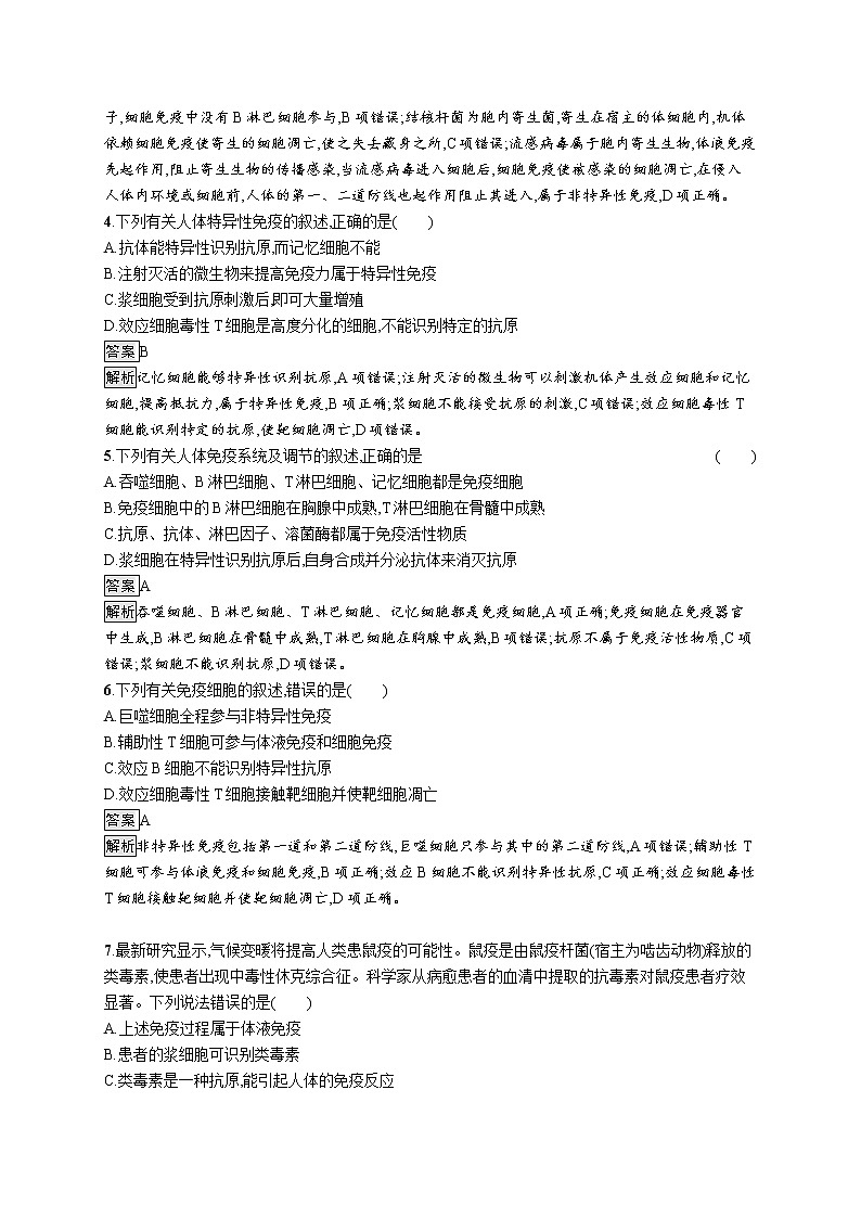 第四章第三节　人体通过特异性免疫对抗病原体 课后习题 —【新教材】浙科版（2019）高中生物选择性必修102