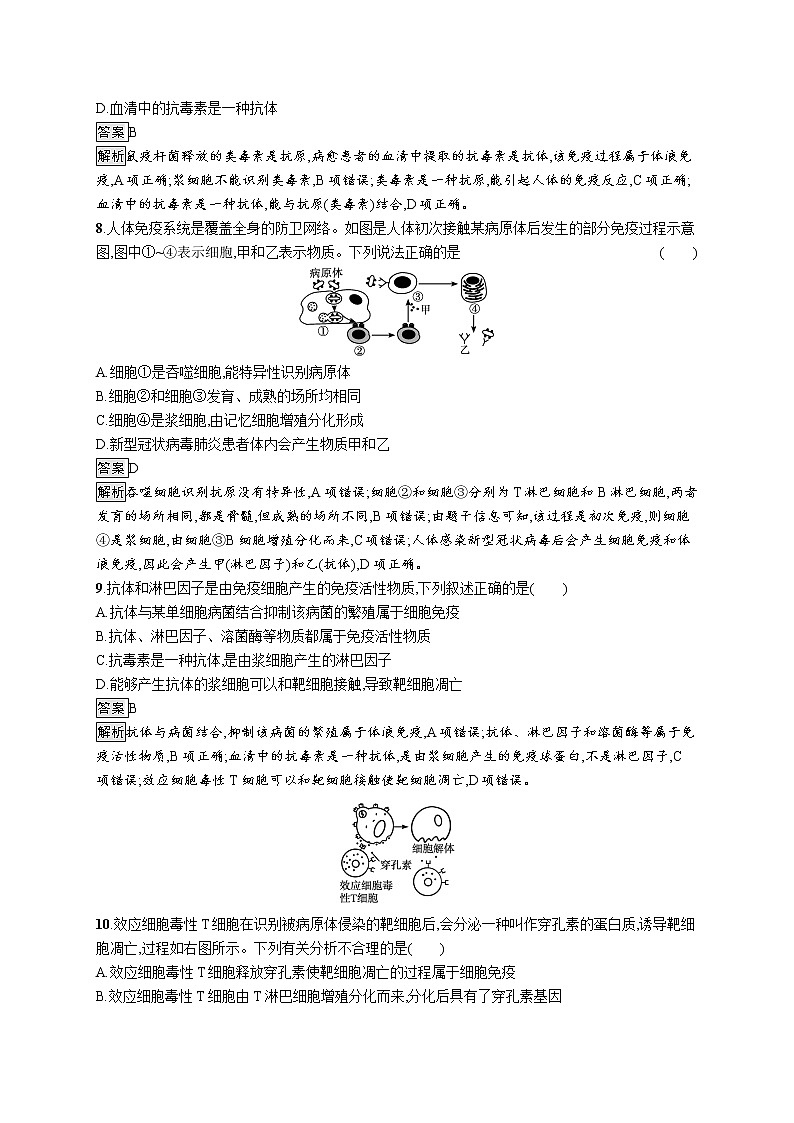 第四章第三节　人体通过特异性免疫对抗病原体 课后习题 —【新教材】浙科版（2019）高中生物选择性必修103