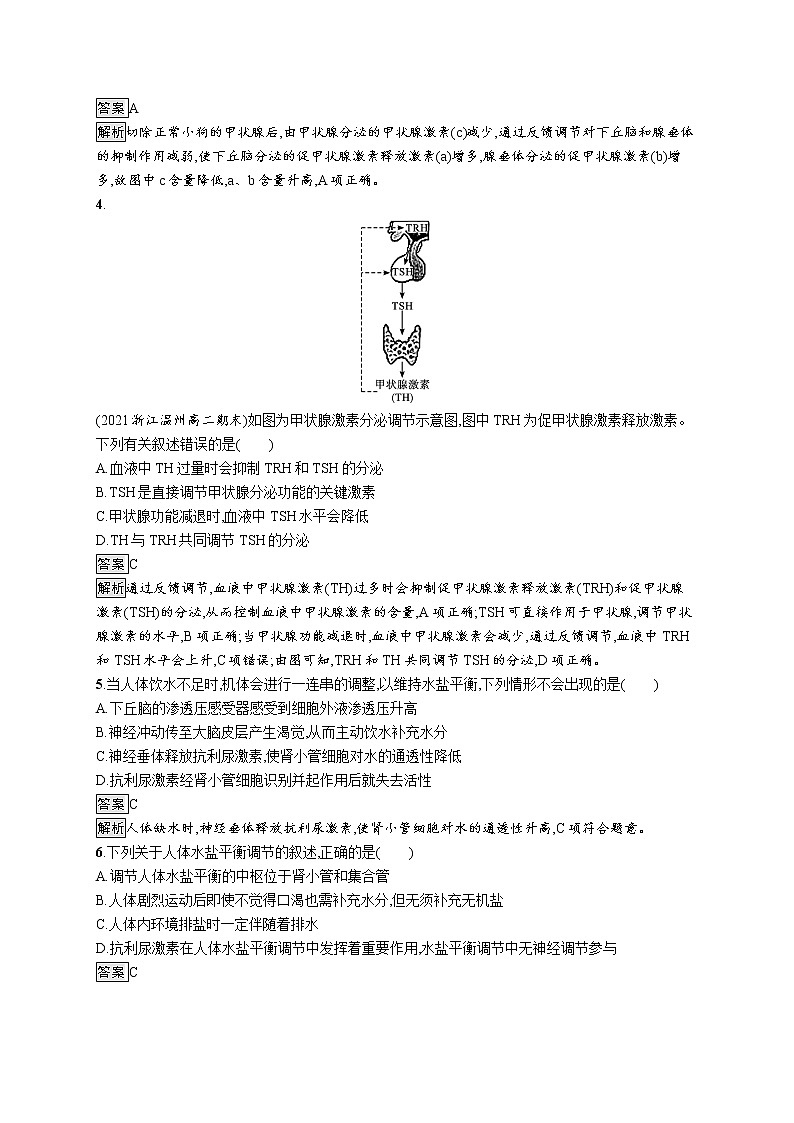 第三章第二节　神经系统通过下丘脑控制内分泌系统 课后习题 —【新教材】浙科版（2019）高中生物选择性必修102
