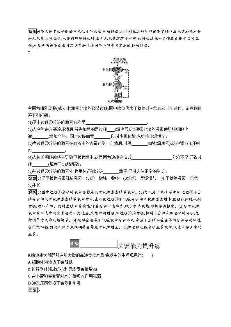 第三章第二节　神经系统通过下丘脑控制内分泌系统 课后习题 —【新教材】浙科版（2019）高中生物选择性必修103