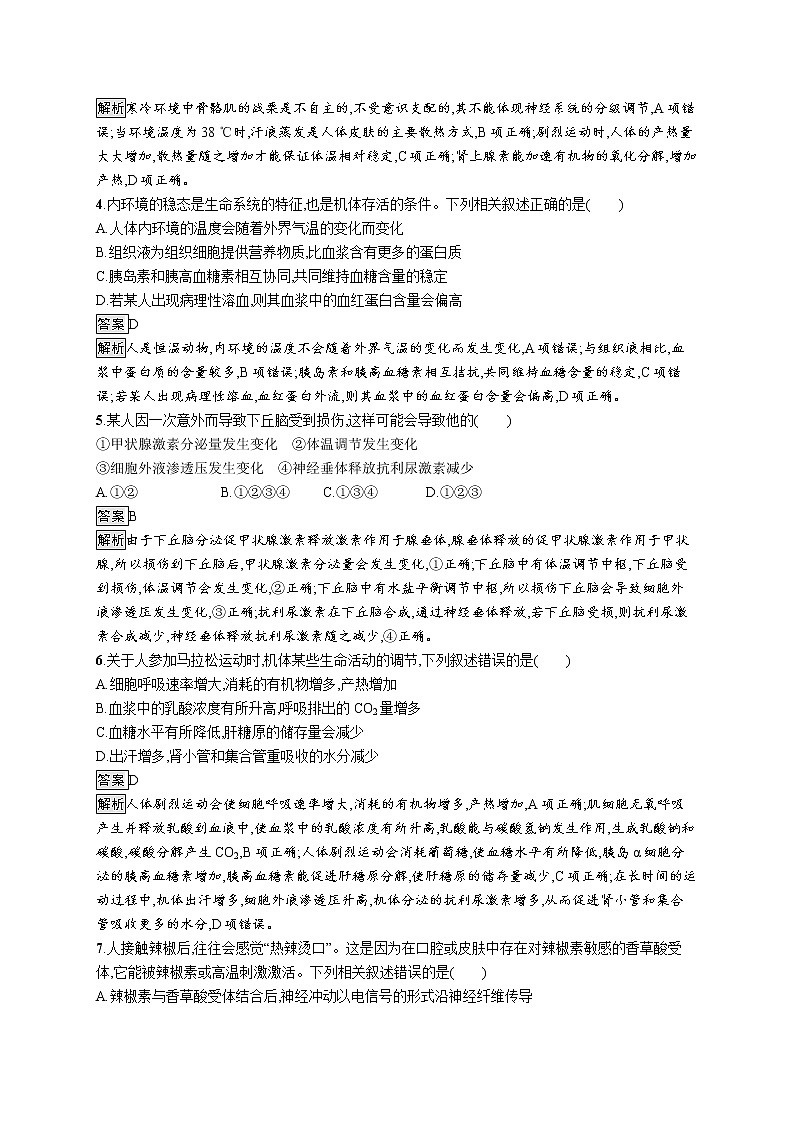 第三章第四节　体液调节与神经调节共同维持机体的稳态 课后习题 —【新教材】浙科版（2019）高中生物选择性必修102