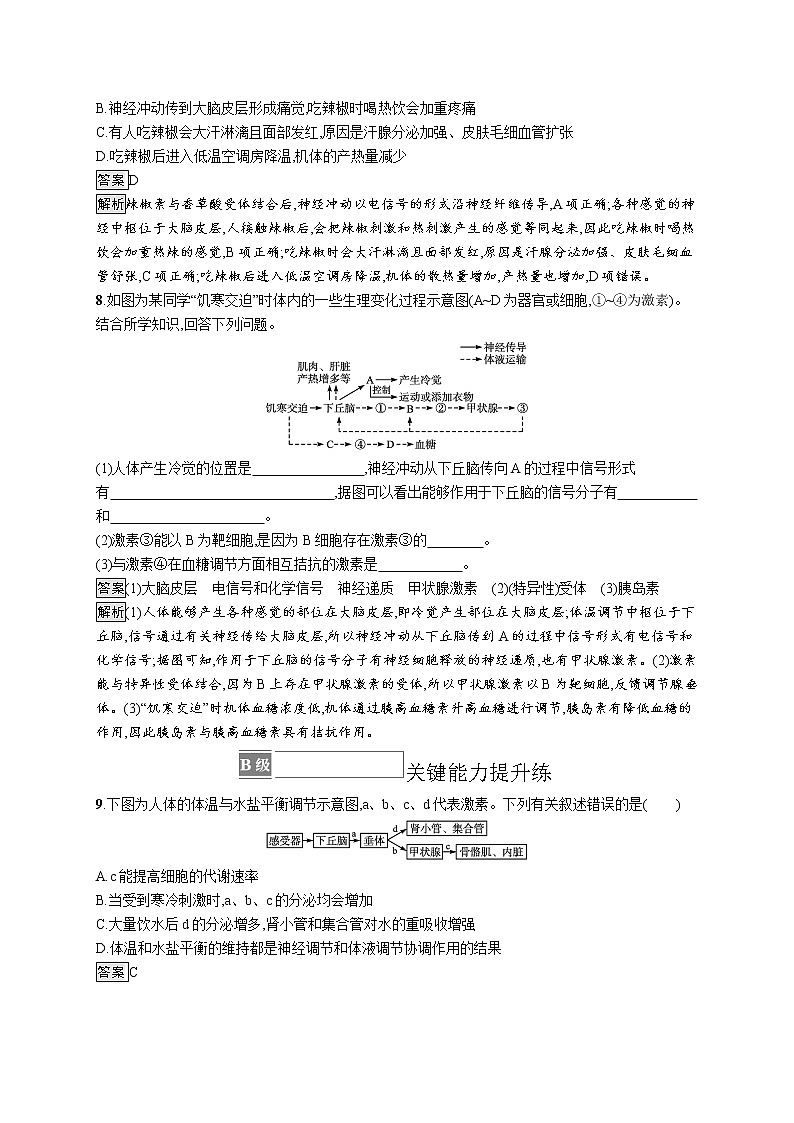 第三章第四节　体液调节与神经调节共同维持机体的稳态 课后习题 —【新教材】浙科版（2019）高中生物选择性必修103