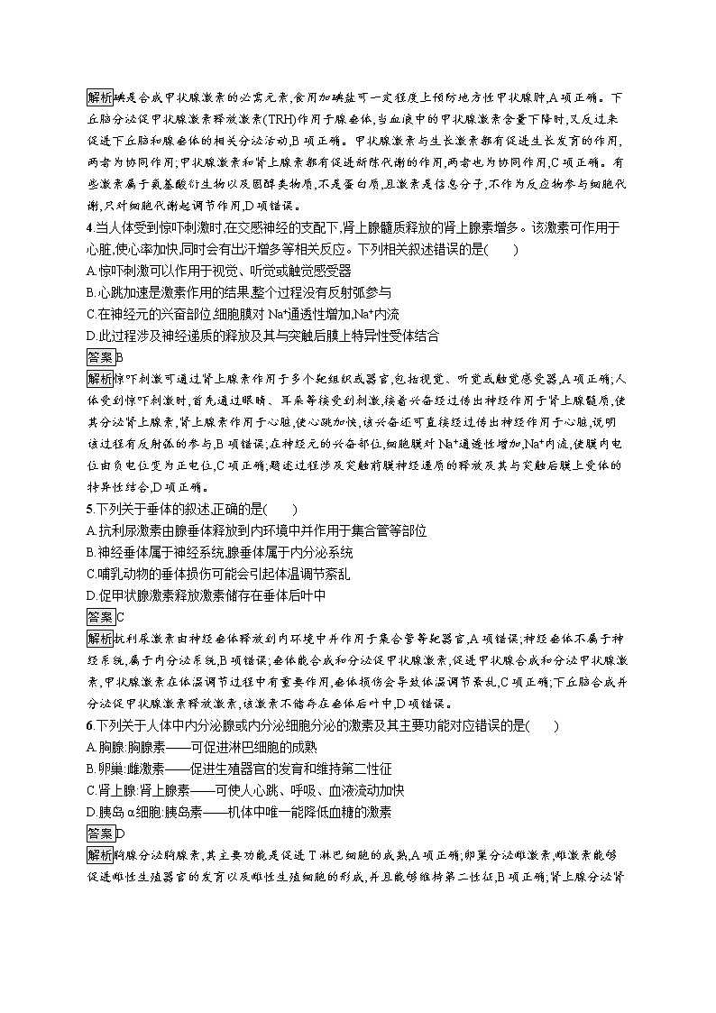 第三章过关检测 课后习题 —2021-2022学年【新教材】浙科版（2019）高中生物选择性必修1第2页