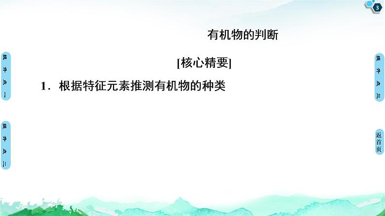 第1章　素能提升课 有机物的判断、检测及蛋白质的相关计算 课件 【新教材】浙科版（2019）高中生物必修一03