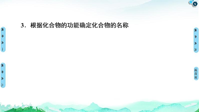 第1章　素能提升课 有机物的判断、检测及蛋白质的相关计算 课件 【新教材】浙科版（2019）高中生物必修一05