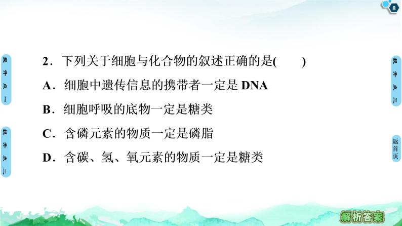 第1章　素能提升课 有机物的判断、检测及蛋白质的相关计算 课件 【新教材】浙科版（2019）高中生物必修一08