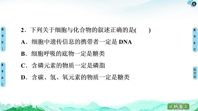 第1章　素能提升课 有机物的判断、检测及蛋白质的相关计算 课件 【新教材】浙科版（2019）高中生物必修一08