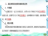 第2章　第2节　细胞膜控制细胞与周围环境的联系 课件 【新教材】浙科版（2019）高中生物必修一