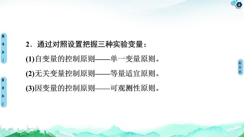 第3章　素能提升课 与酶有关的变量分析与实验探究 课件 【新教材】浙科版（2019）高中生物必修一04