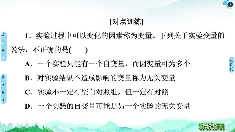 第3章　素能提升课 与酶有关的变量分析与实验探究 课件 【新教材】浙科版（2019）高中生物必修一05