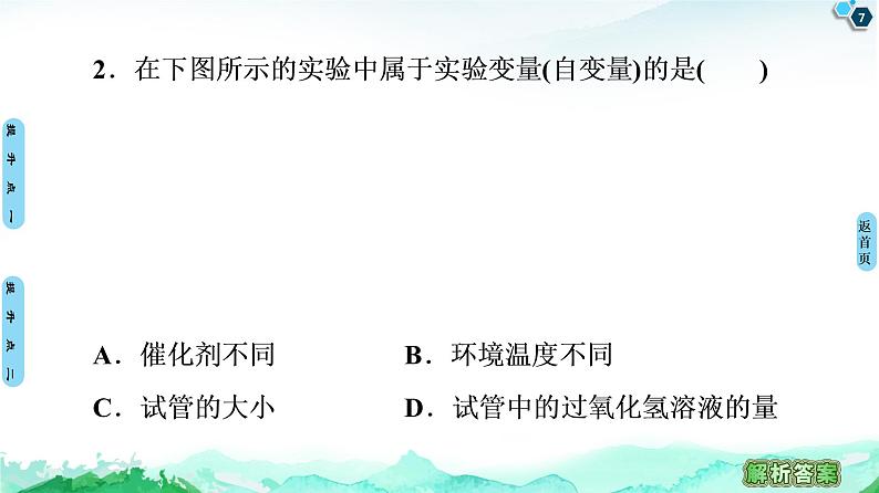 第3章　素能提升课 与酶有关的变量分析与实验探究 课件 【新教材】浙科版（2019）高中生物必修一07