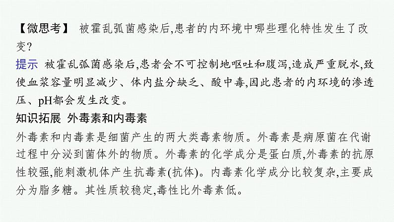 第一章第二节　内环境的稳态保障正常生命活动课件—【新教材】浙科版（2019）高中生物选择性必修107