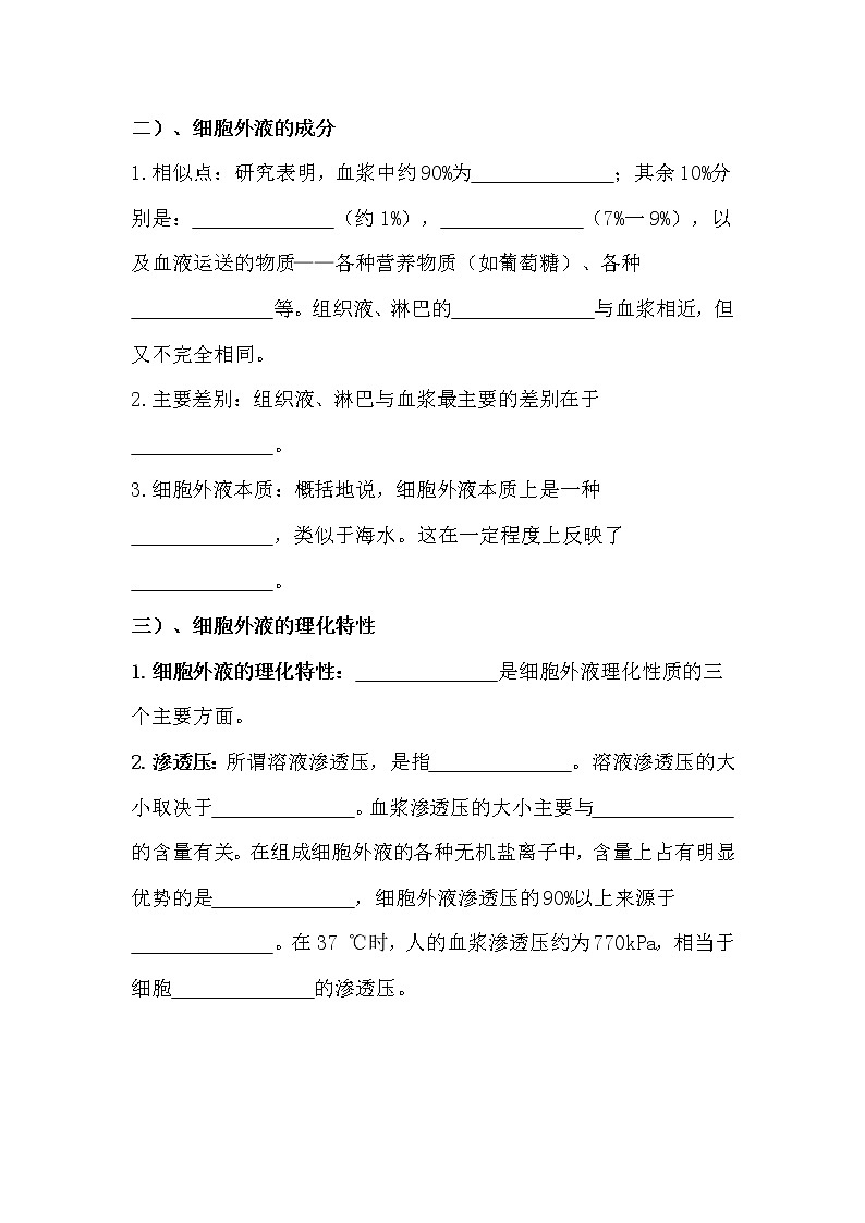 1.1细胞生活的环境基础强化高二生物人教版必修三教案03