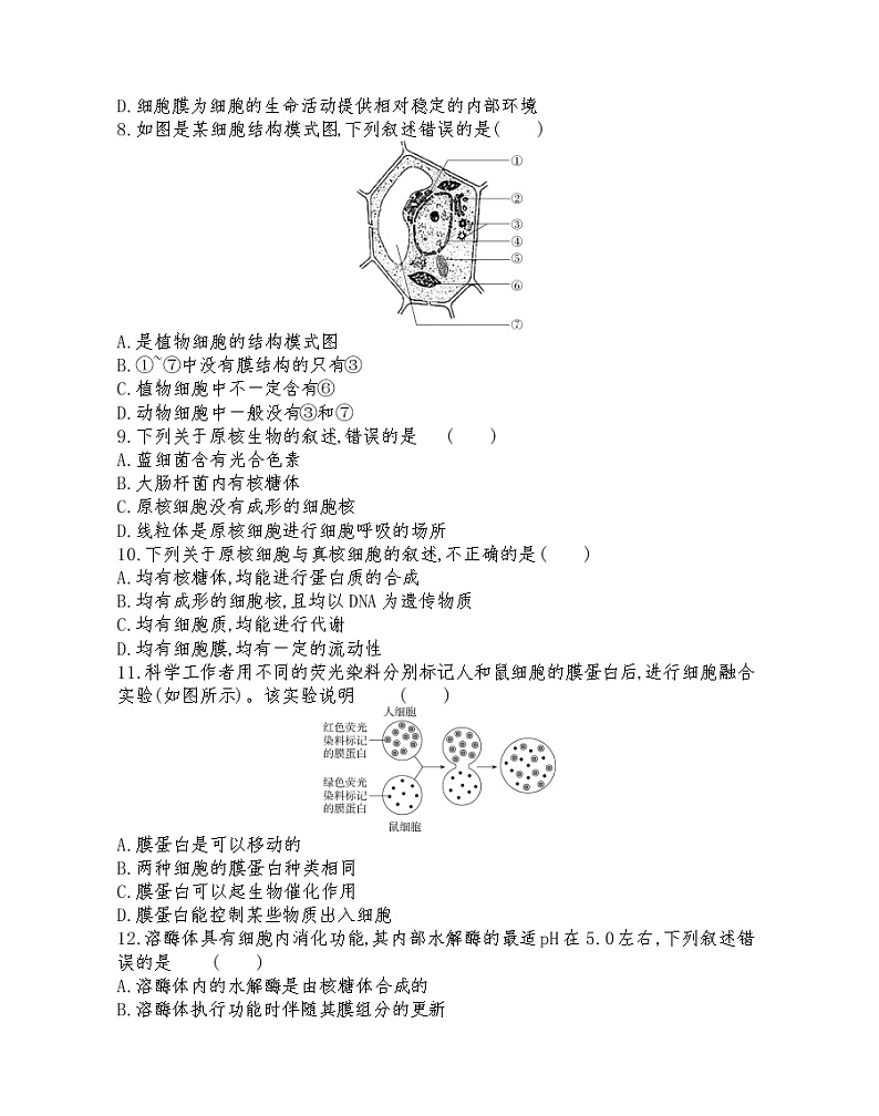 第2章细胞的结构达标检测高一生物浙科版必修1第2页