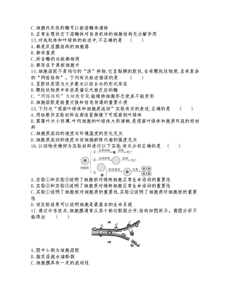 第2章细胞的结构达标检测高一生物浙科版必修1第3页