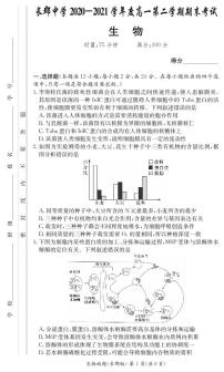 湖南省长郡中学2020-2021学年高一下学期期末考试生物试题（含答案）