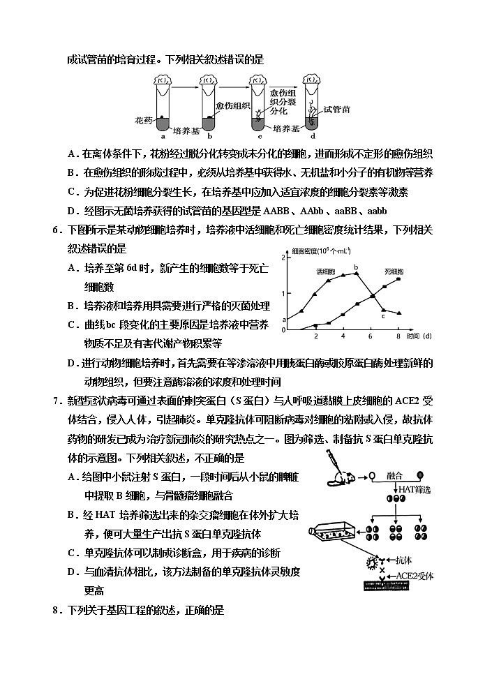 天津市蓟州一中、芦台一中、英华国际学校三校2020-2021学年高二下学期期末考试联考生物试题（word版，含答案）02