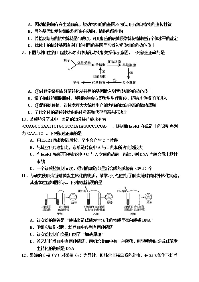 天津市蓟州一中、芦台一中、英华国际学校三校2020-2021学年高二下学期期末考试联考生物试题（word版，含答案）03