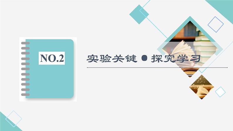 第2章 探究实践　检测生物组织中的糖类、脂肪和蛋白质 课件【新教材】人教版（2019）高一生物必修一08