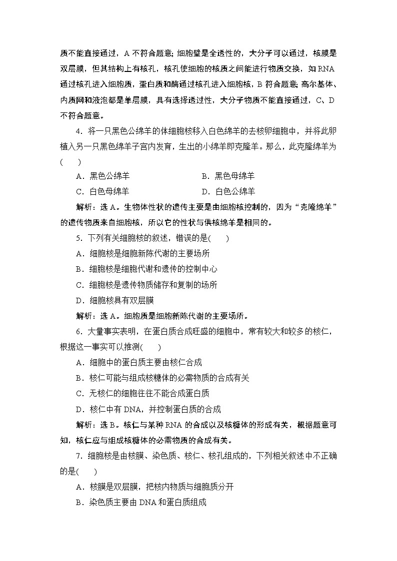 第3章第3节　细胞核的结构和功能--（新教材）2021年人教版（2019）高中生物必修1同步练习第3页